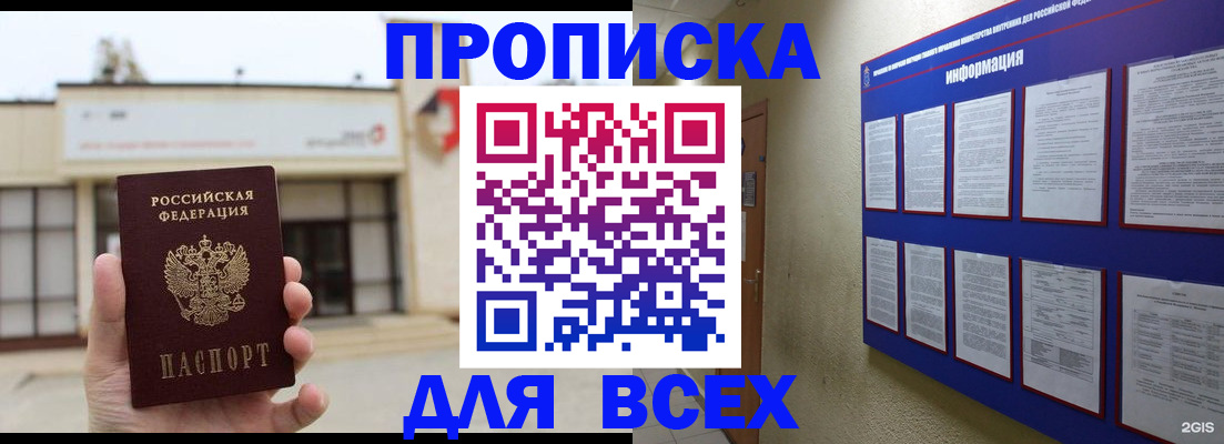 временная регистрация законно в Никольском