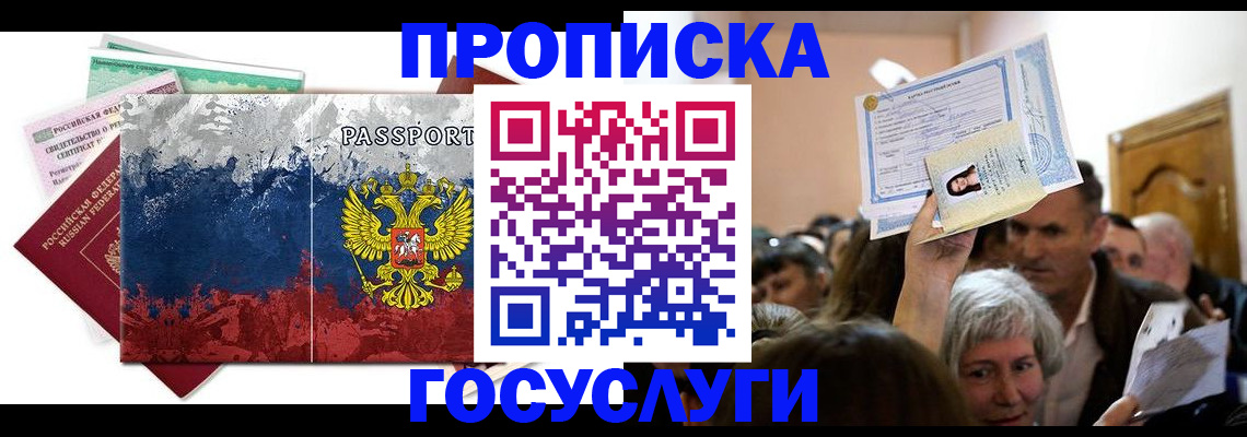 прописка ребенка в Никольском